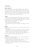 [정신건강론] 스트레스와 정신건강-10