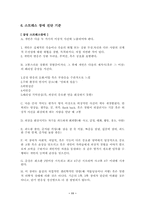 [정신건강론] 스트레스와 정신건강-11