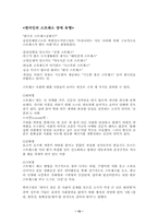 [정신건강론] 스트레스와 정신건강-13