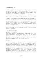[정신건강론] 스트레스와 정신건강-14