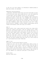 [정신건강론] 스트레스와 정신건강-15