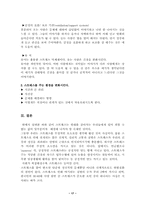 [정신건강론] 스트레스와 정신건강-17
