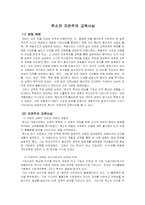 [철학] 루소의 자연주의 교육사상-1
