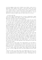 [철학] 루소의 자연주의 교육사상-2