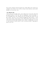 [철학] 루소의 자연주의 교육사상-3