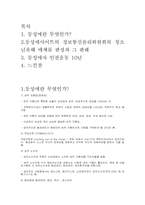 [윤리]동성애 레포트-1