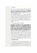 [윤리]동성애 레포트-6