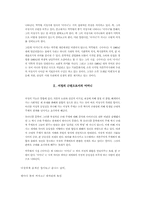 [문학]서정시의 이데올로기-2