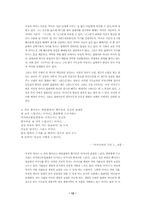[문학]서정시의 이데올로기-12