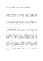 [동양문화]명 청 시대의 신사란-6