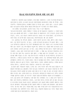 [인성발달론]청소년 외모지상주의에 대한 나의 생각-1