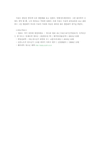 [인성발달론]청소년 외모지상주의에 대한 나의 생각-3