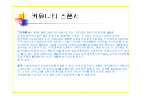 [마케팅]매니아 마케팅 사례발표-11