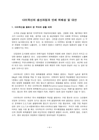 [다이옥신] 다이옥신의 생산과정과 인체 위해성 및 대안-1