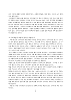 [다이옥신] 다이옥신의 생산과정과 인체 위해성 및 대안-4