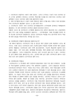[다이옥신] 다이옥신의 생산과정과 인체 위해성 및 대안-5