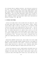 [다이옥신] 다이옥신의 생산과정과 인체 위해성 및 대안-6