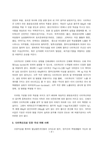 [다이옥신] 다이옥신의 생산과정과 인체 위해성 및 대안-7