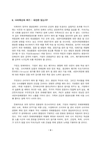 [다이옥신] 다이옥신의 생산과정과 인체 위해성 및 대안-9