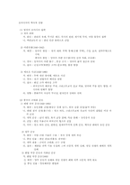 [동아시아역사] 일본의 식민지를 피하고 근대화하는 방법에 대한 고찰-1