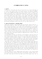 [동양역사] 국가(國歌)를 통해서 본 한·중·일-1