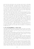 [동양역사] 국가(國歌)를 통해서 본 한·중·일-2