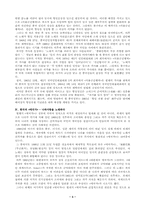 [동양역사] 국가(國歌)를 통해서 본 한·중·일-3