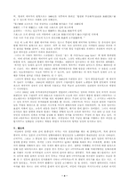 [동양역사] 국가(國歌)를 통해서 본 한·중·일-4