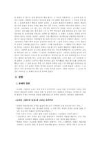 오스카 와일드 `도리언 그레이의 초상` 작품분석- 범률적관점-2