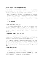 오스카 와일드 `도리언 그레이의 초상` 작품분석- 범률적관점-5