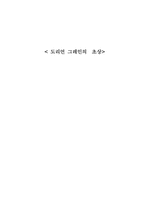 오스카 와일드 `도리언 그레이의 초상` 작품분석- 범률적관점-10