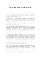 진정한 열린교육의 의미를 되새기며-1