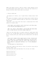 [독일문학] 프리드리히 실러 `군도`에 나타난 사상-홍길동전과비교-4