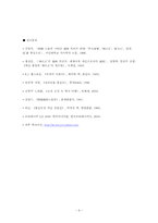 [독일문학] 프리드리히 실러 `군도`에 나타난 사상-홍길동전과비교-9