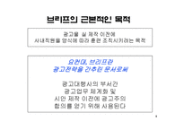 [경영]광고전략모델-8