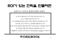 [경영]광고전략모델-10