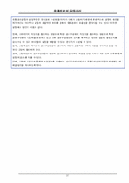 [경영]유통경로의 갈등관리-2