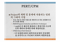 [경영]프로젝트 관리-2