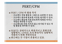 [경영]프로젝트 관리-3