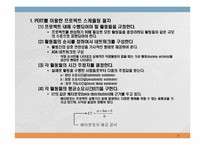 [경영]프로젝트 관리-11