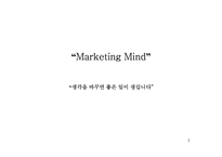 [경영]광고와_마케팅-2
