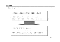 [경영]광고와_마케팅-13