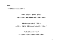 [경영]광고와_마케팅-15