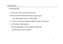 [경영]광고와_마케팅-17