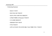 [경영]광고와_마케팅-18