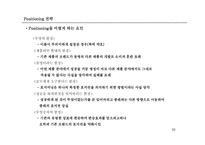 [경영]광고와_마케팅-20
