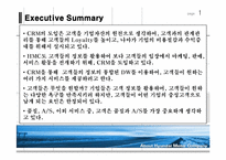 [경영]CRM을 활용한 중장기 대고객 전략-2