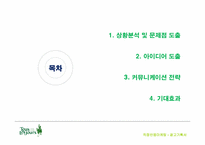 [경영]크리스마스 시즌 케이크 판매 증대를 위한 광고 기획서-2