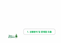 [경영]크리스마스 시즌 케이크 판매 증대를 위한 광고 기획서-3