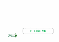 [경영]크리스마스 시즌 케이크 판매 증대를 위한 광고 기획서-14